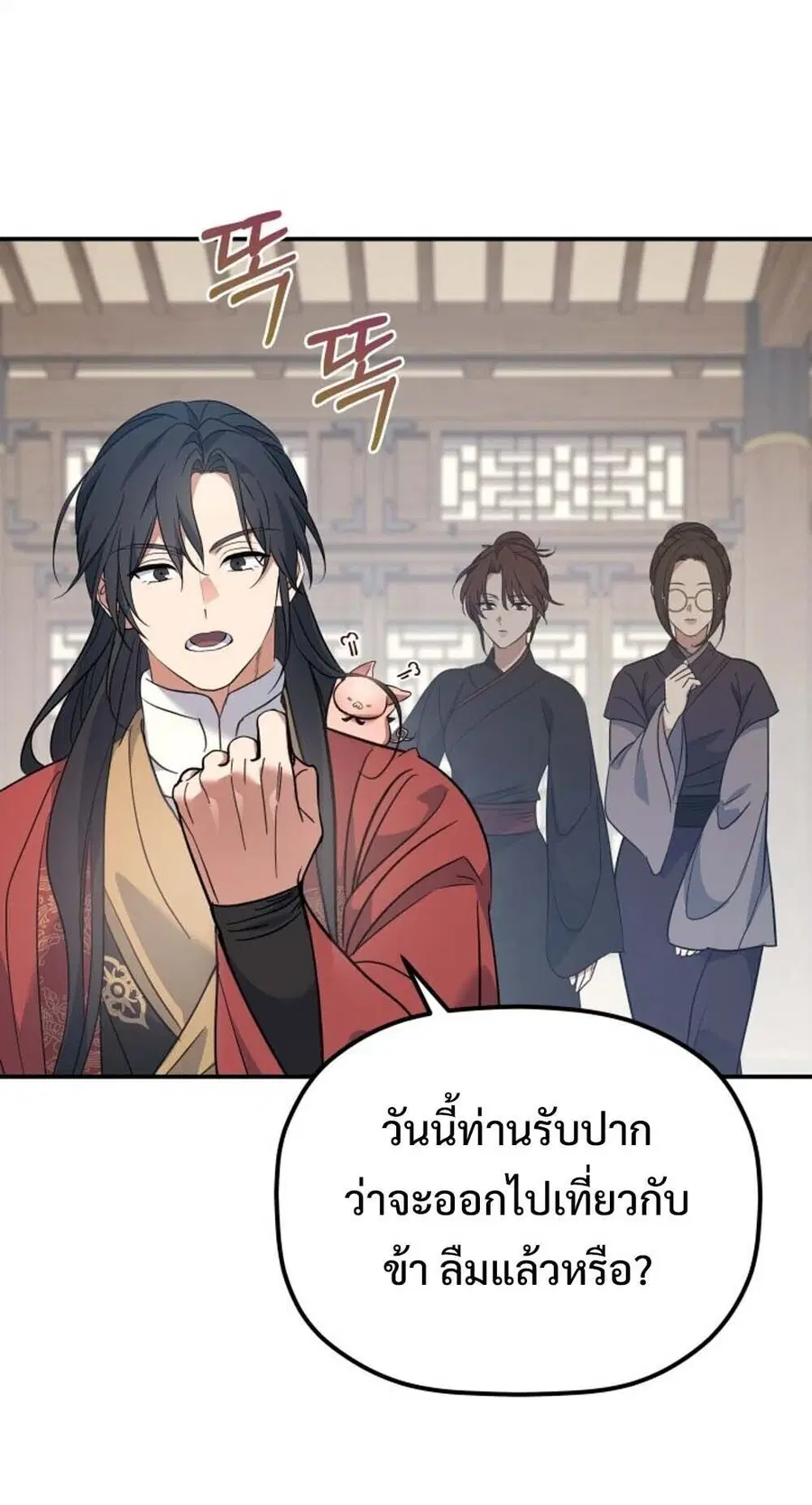 The Youngest Son of the Eunhae Sangdan บุตรชายคนสุดท้องแห่งหอการค้าอึน ตอนที่ 36 หน้า 3