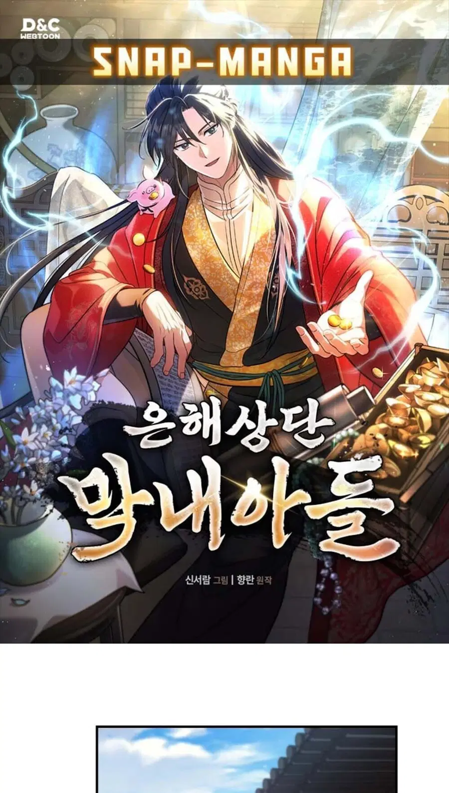 The Youngest Son of the Eunhae Sangdan บุตรชายคนสุดท้องแห่งหอการค้าอึน ตอนที่ 37 หน้า 1