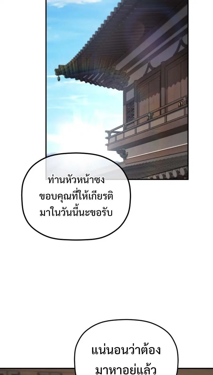 The Youngest Son of the Eunhae Sangdan บุตรชายคนสุดท้องแห่งหอการค้าอึน ตอนที่ 37 หน้า 2