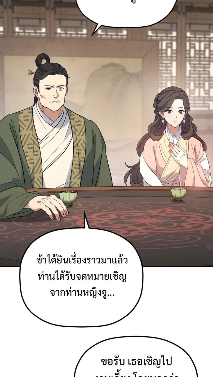 The Youngest Son of the Eunhae Sangdan บุตรชายคนสุดท้องแห่งหอการค้าอึน ตอนที่ 37 หน้า 3