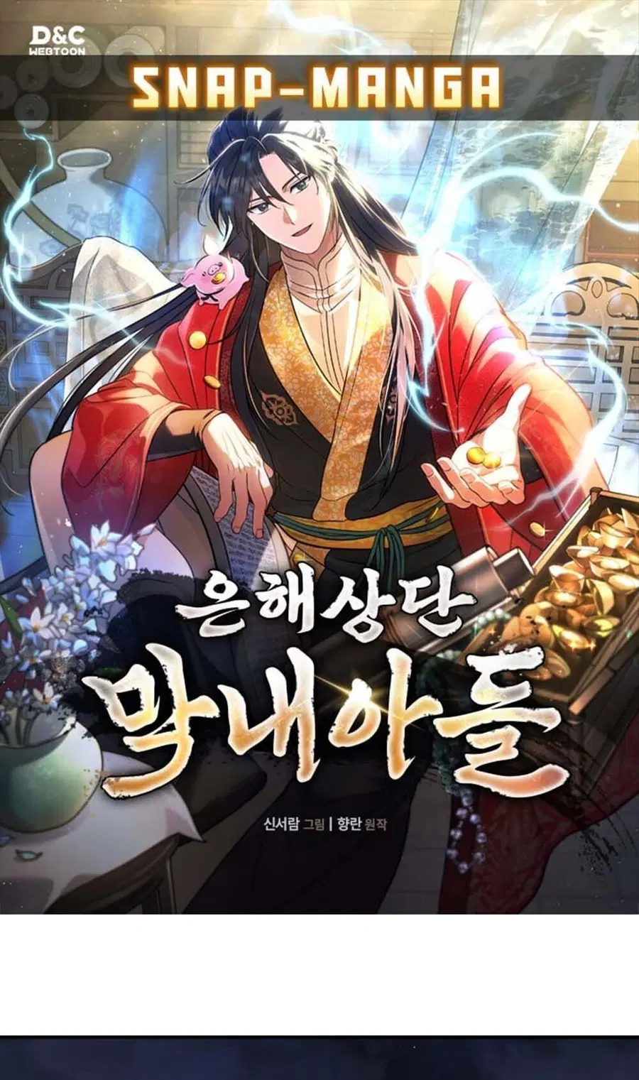 The Youngest Son of the Eunhae Sangdan บุตรชายคนสุดท้องแห่งหอการค้าอึน ตอนที่ 42 หน้า 1