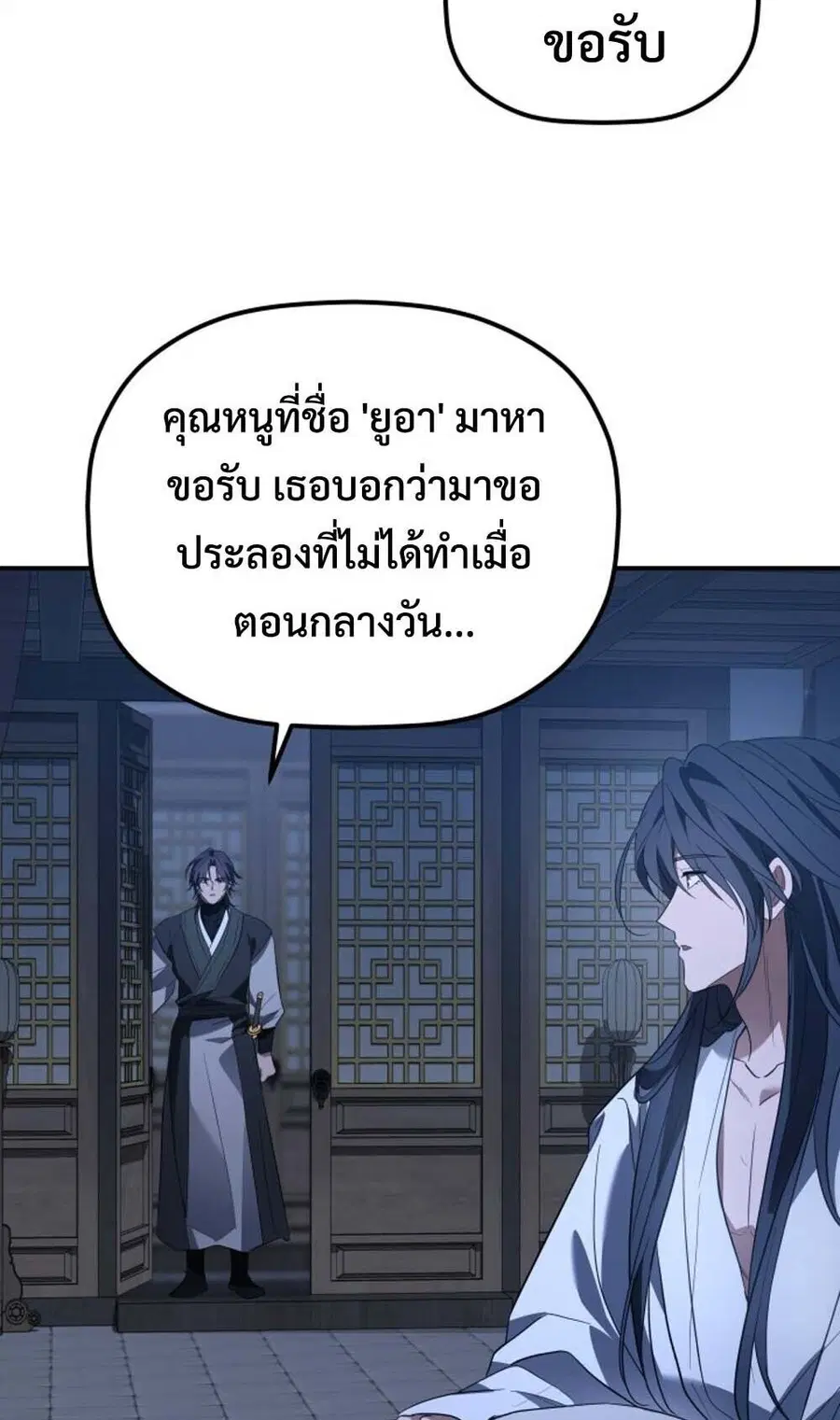 The Youngest Son of the Eunhae Sangdan บุตรชายคนสุดท้องแห่งหอการค้าอึน ตอนที่ 42 หน้า 3