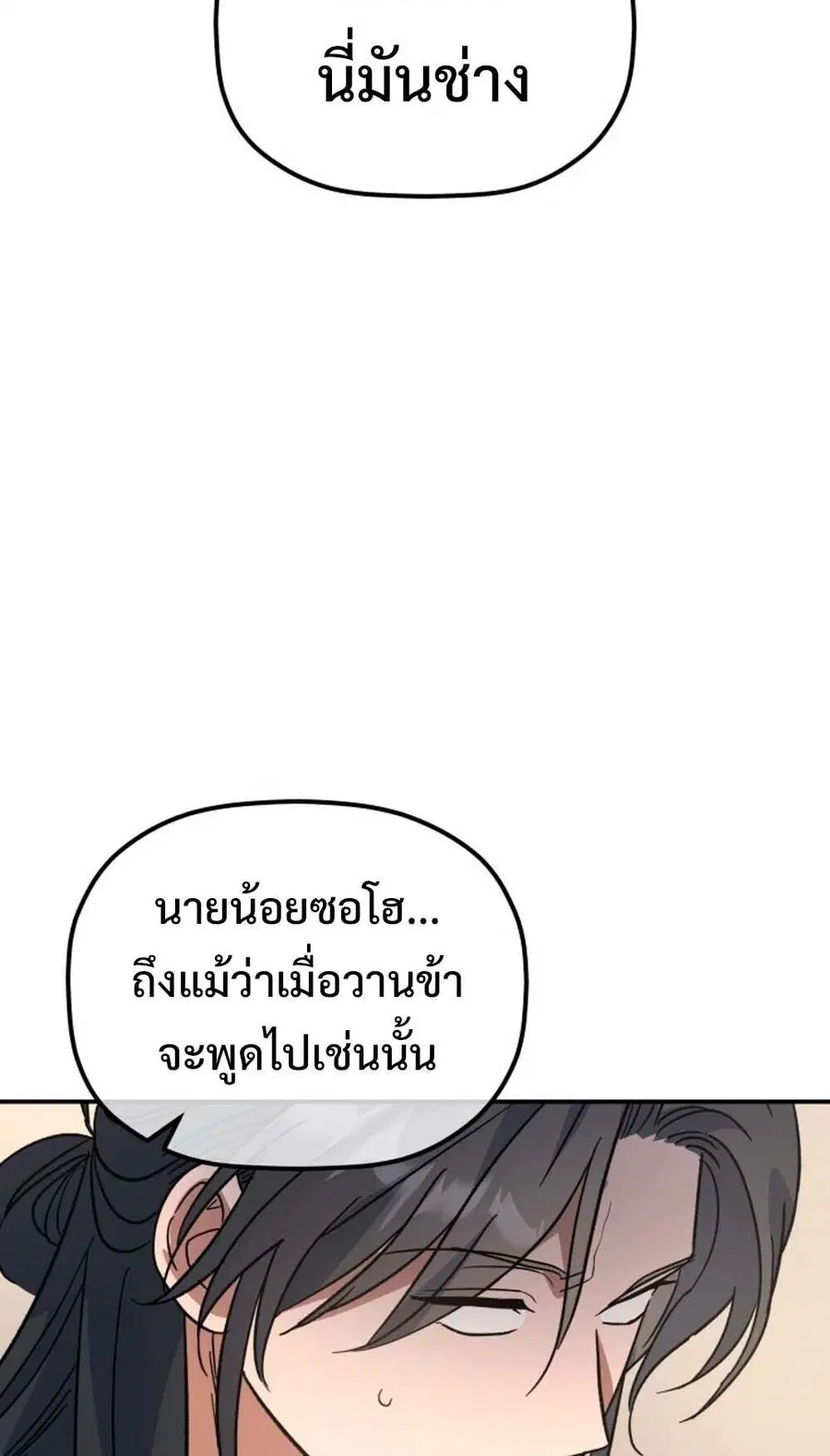 The Youngest Son of the Eunhae Sangdan บุตรชายคนสุดท้องแห่งหอการค้าอึน ตอนที่ 43 หน้า 2
