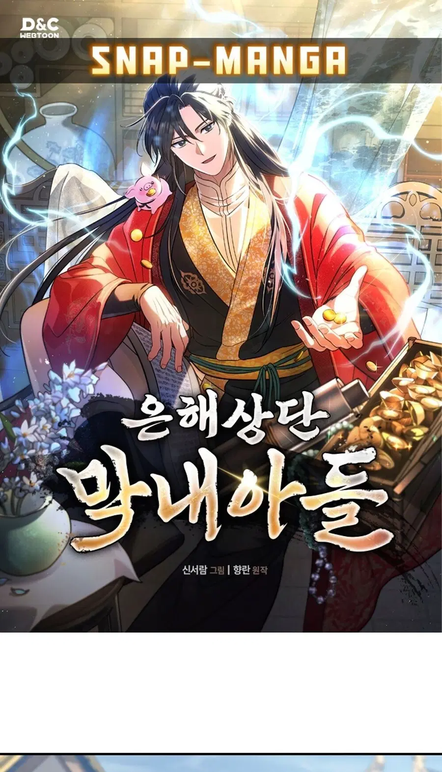 The Youngest Son of the Eunhae Sangdan บุตรชายคนสุดท้องแห่งหอการค้าอึน ตอนที่ 44 หน้า 1