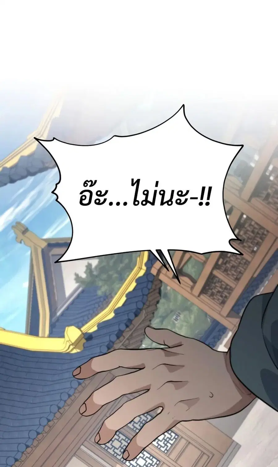The Youngest Son of the Eunhae Sangdan บุตรชายคนสุดท้องแห่งหอการค้าอึน ตอนที่ 46 หน้า 1