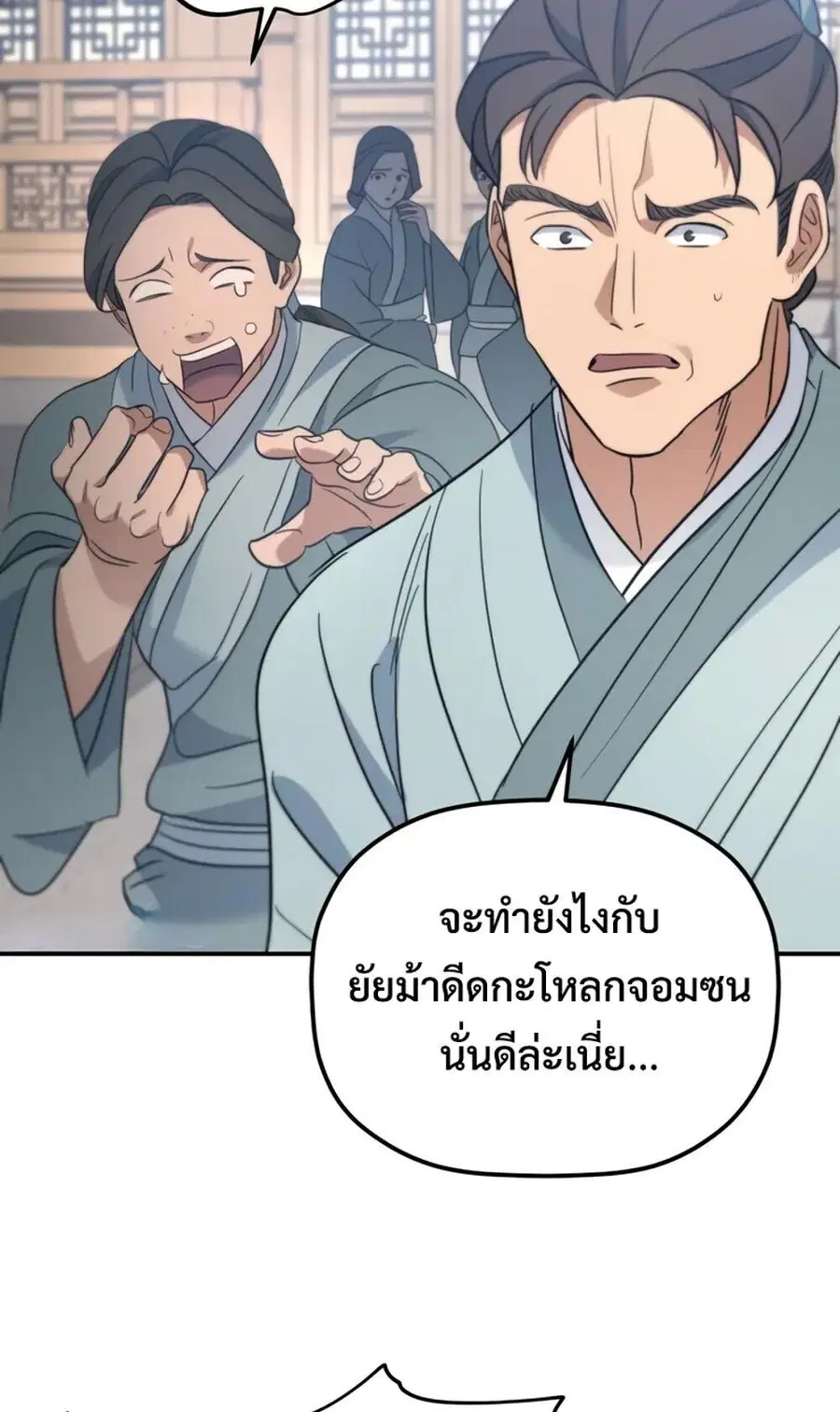 The Youngest Son of the Eunhae Sangdan บุตรชายคนสุดท้องแห่งหอการค้าอึน ตอนที่ 46 หน้า 3
