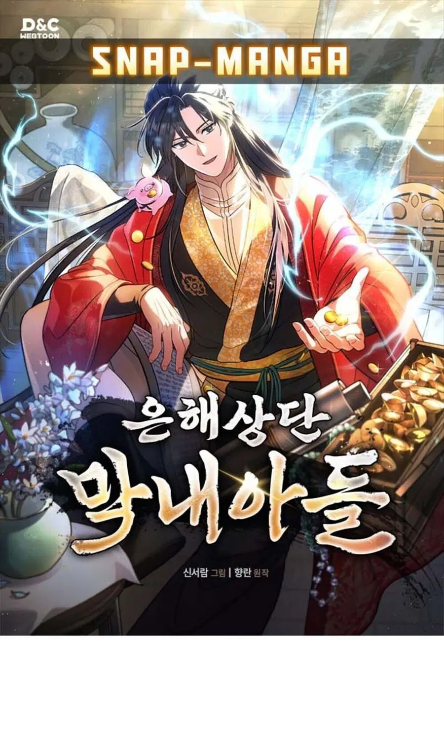 The Youngest Son of the Eunhae Sangdan บุตรชายคนสุดท้องแห่งหอการค้าอึน ตอนที่ 48 หน้า 1