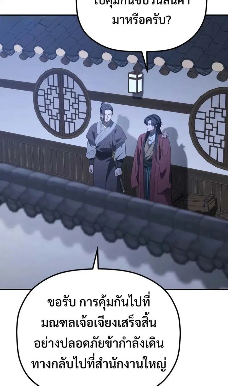 The Youngest Son of the Eunhae Sangdan บุตรชายคนสุดท้องแห่งหอการค้าอึน ตอนที่ 48 หน้า 3