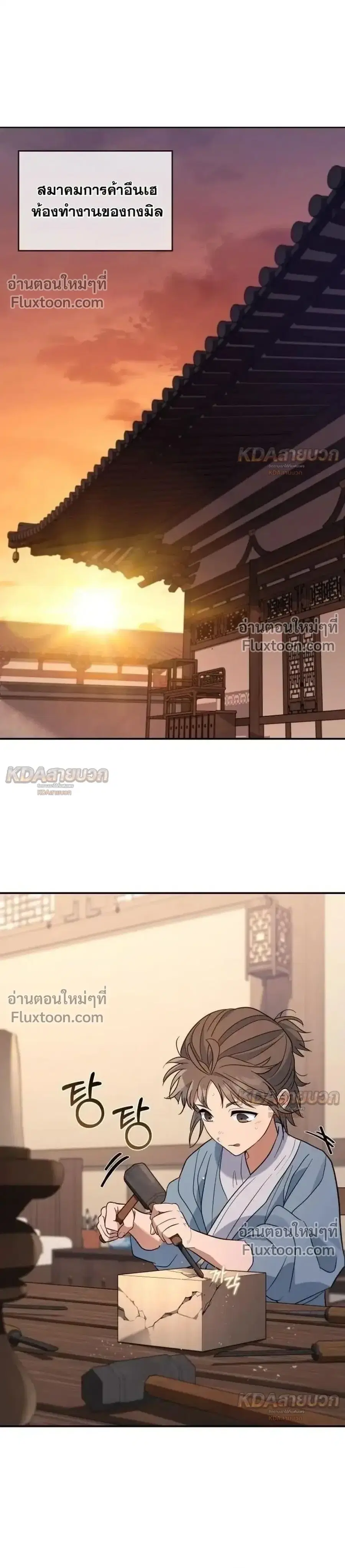 The Youngest Son of the Eunhae Sangdan บุตรชายคนสุดท้องแห่งหอการค้าอึน ตอนที่ 51 หน้า 1