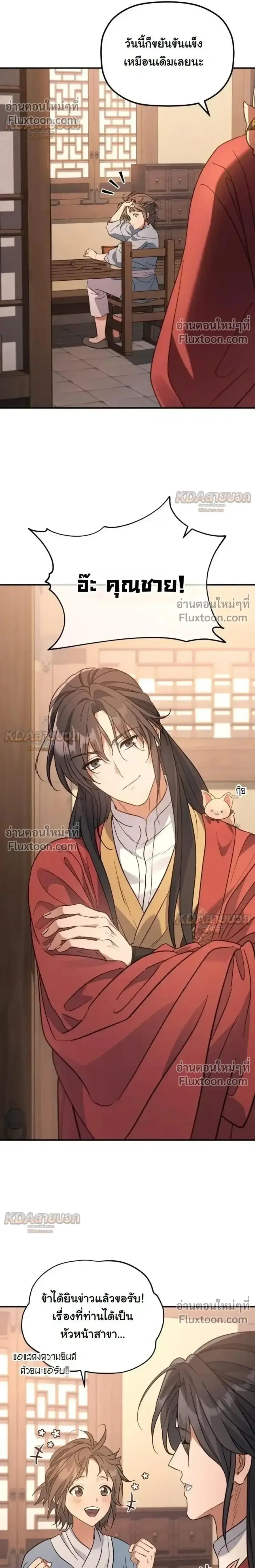 The Youngest Son of the Eunhae Sangdan บุตรชายคนสุดท้องแห่งหอการค้าอึน ตอนที่ 51 หน้า 2