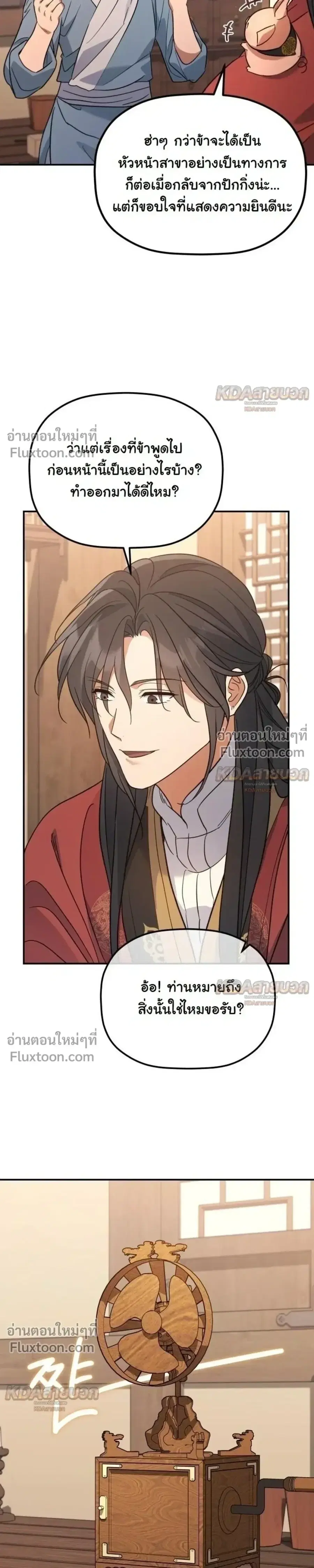 The Youngest Son of the Eunhae Sangdan บุตรชายคนสุดท้องแห่งหอการค้าอึน ตอนที่ 51 หน้า 3