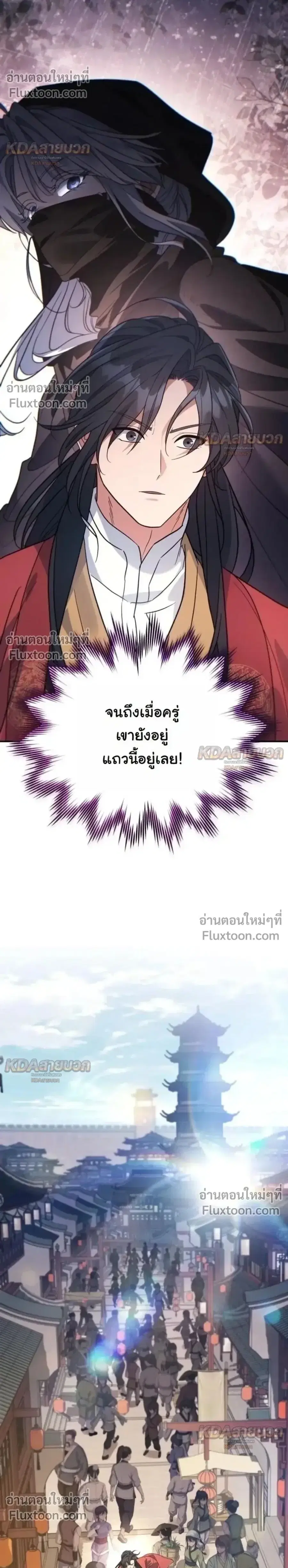 The Youngest Son of the Eunhae Sangdan บุตรชายคนสุดท้องแห่งหอการค้าอึน ตอนที่ 52 หน้า 2