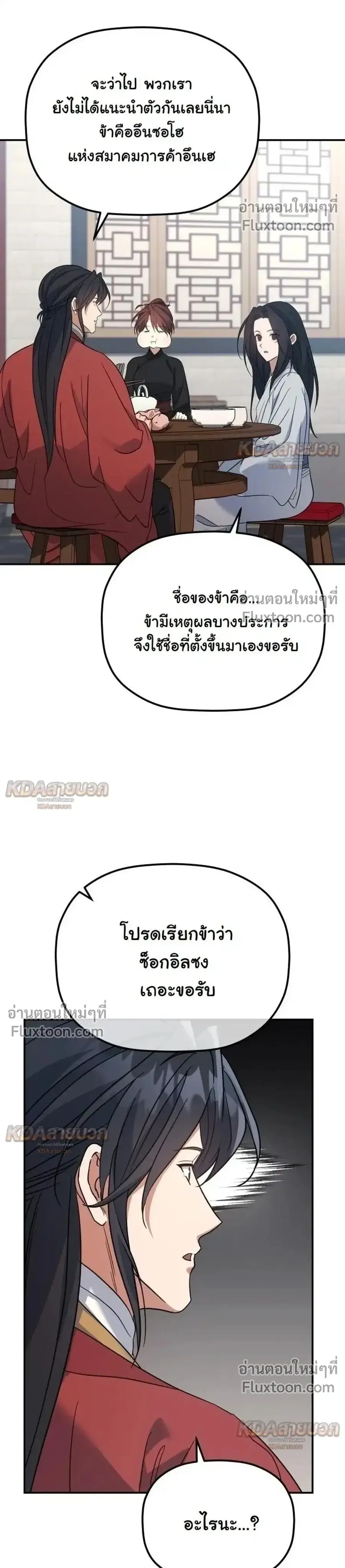 The Youngest Son of the Eunhae Sangdan บุตรชายคนสุดท้องแห่งหอการค้าอึน ตอนที่ 53 หน้า 1