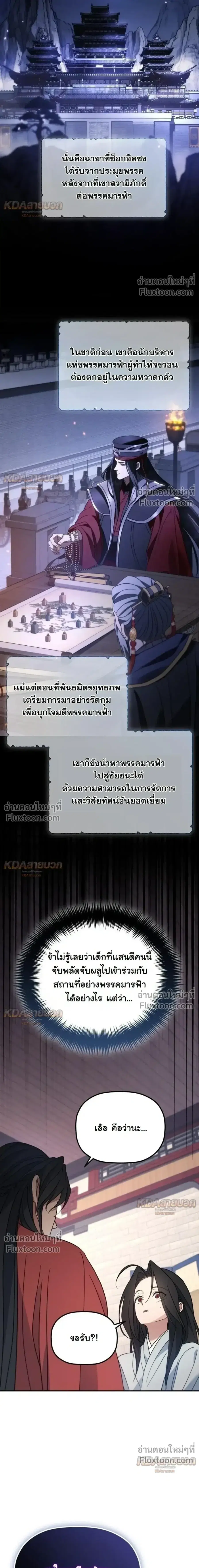 The Youngest Son of the Eunhae Sangdan บุตรชายคนสุดท้องแห่งหอการค้าอึน ตอนที่ 53 หน้า 3