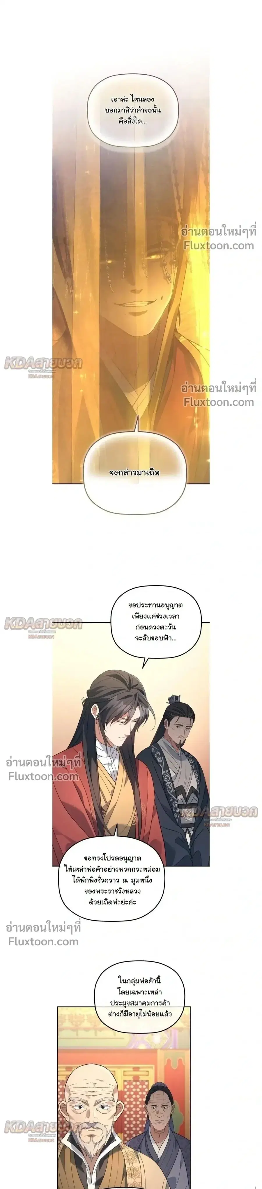 The Youngest Son of the Eunhae Sangdan บุตรชายคนสุดท้องแห่งหอการค้าอึน ตอนที่ 54 หน้า 1
