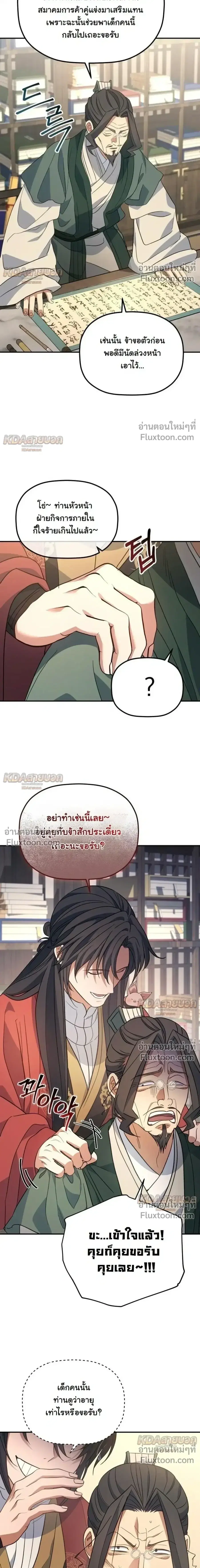 The Youngest Son of the Eunhae Sangdan บุตรชายคนสุดท้องแห่งหอการค้าอึน ตอนที่ 55 หน้า 3