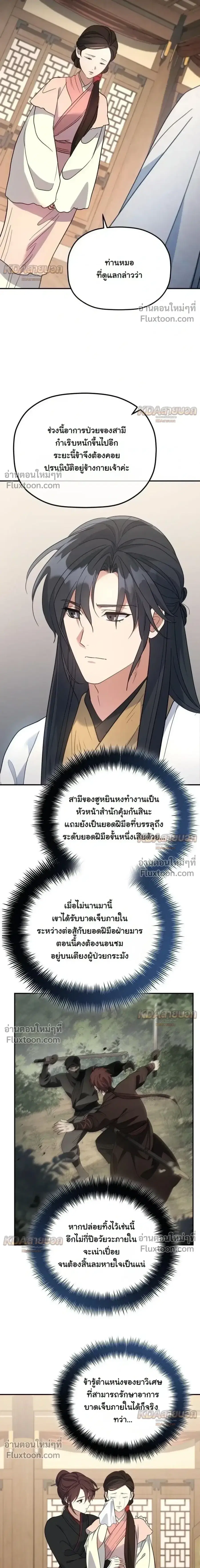 The Youngest Son of the Eunhae Sangdan บุตรชายคนสุดท้องแห่งหอการค้าอึน ตอนที่ 56 หน้า 3