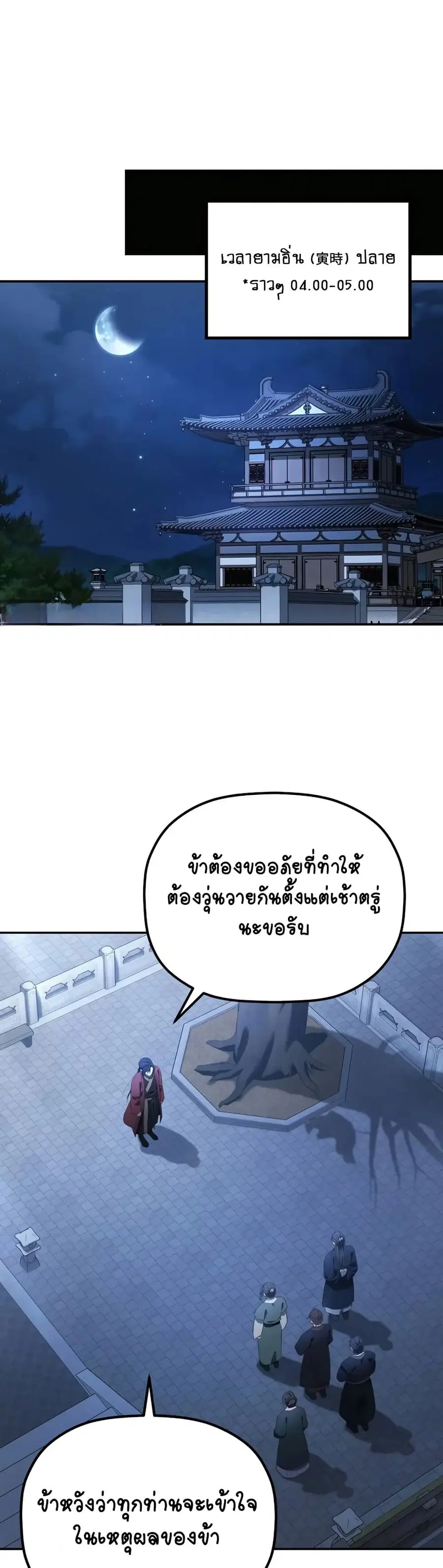 The Youngest Son of the Eunhae Sangdan บุตรชายคนสุดท้องแห่งหอการค้าอึน ตอนที่ 7 หน้า 2