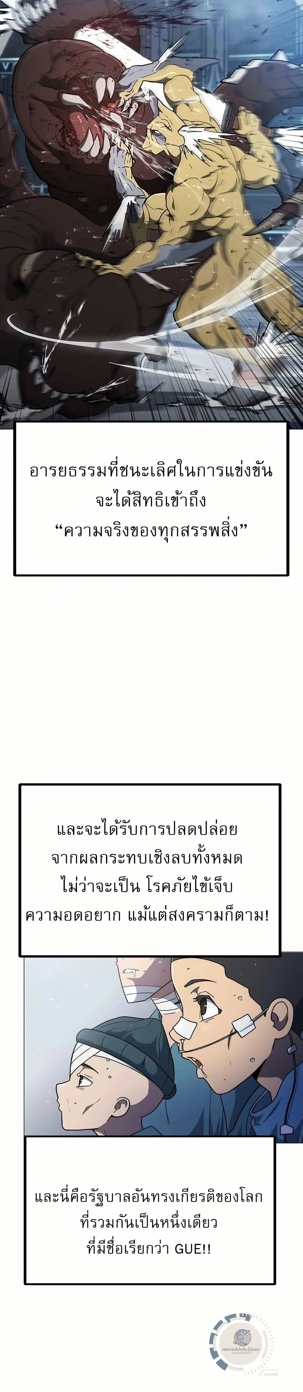 The Zenith ตอนที่ 2 หน้า 3