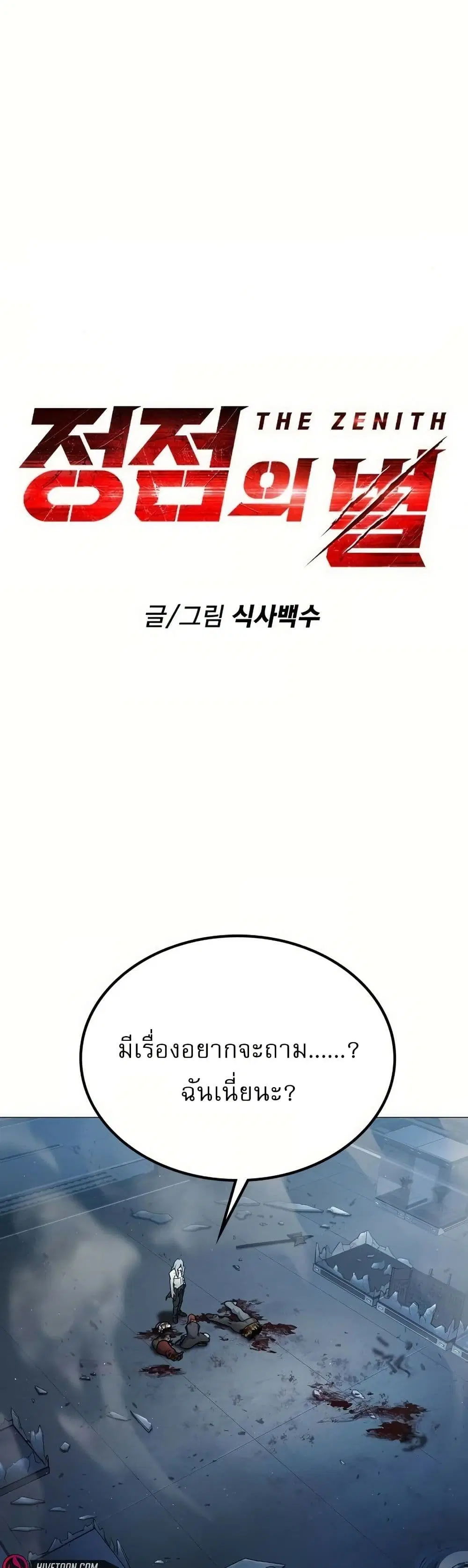 The Zenith ตอนที่ 3 หน้า 2