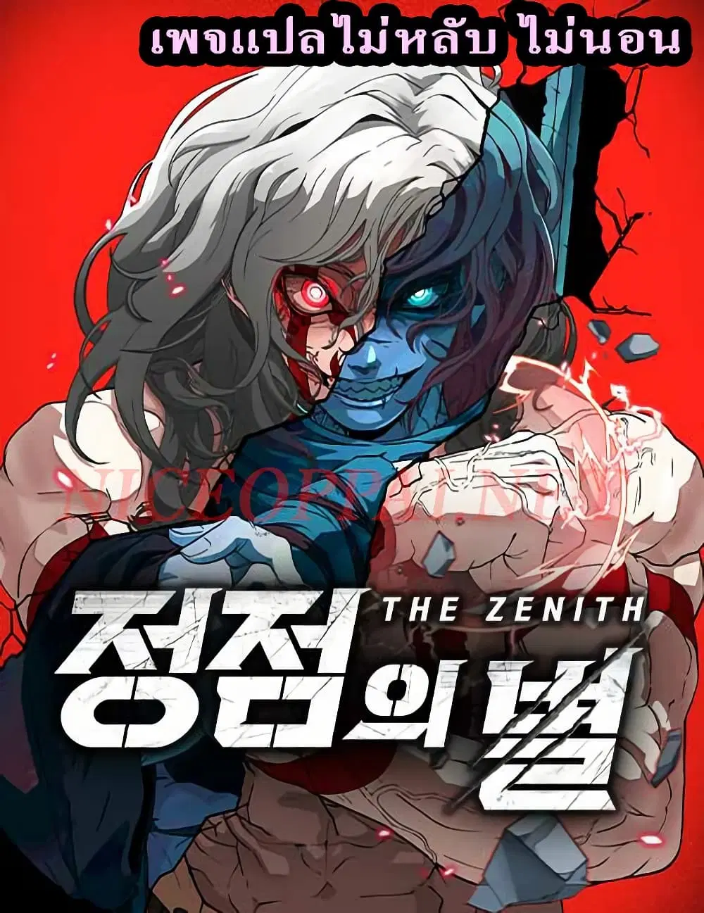 The Zenith ตอนที่ 7 หน้า 1