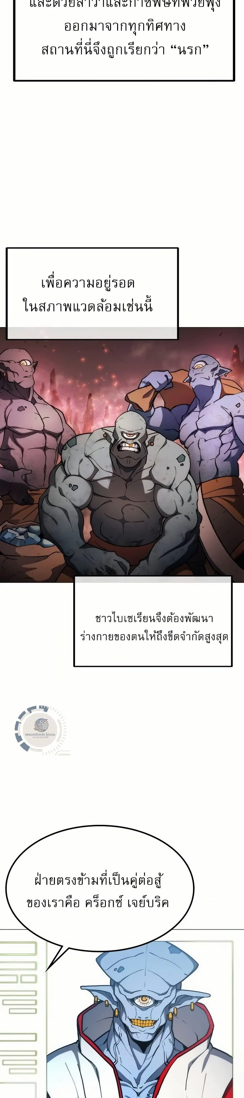 The Zenith ตอนที่ 7 หน้า 3