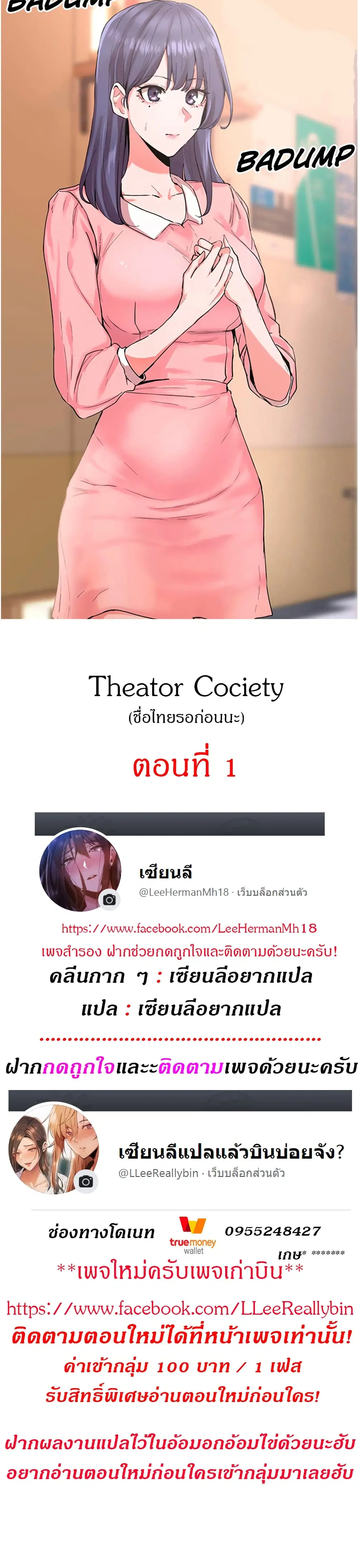 Theater Society (Circles) ตอนที่ 1 หน้า 1