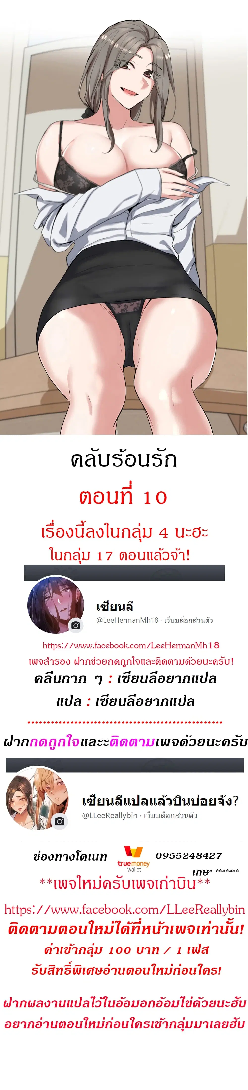 Theater Society (Circles) ตอนที่ 10 หน้า 1