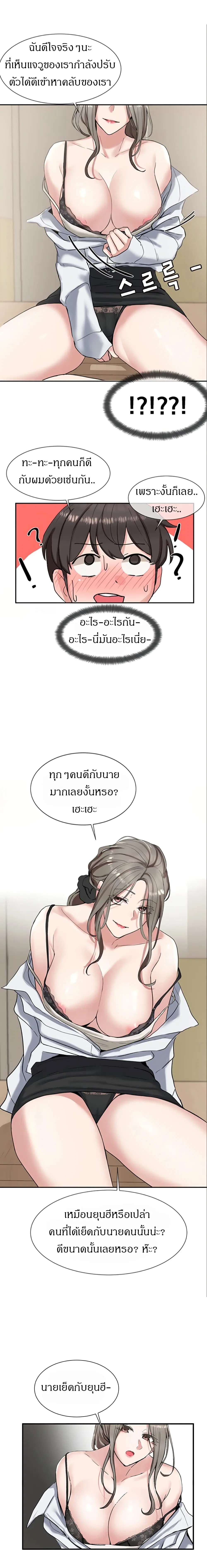 Theater Society (Circles) ตอนที่ 10 หน้า 2