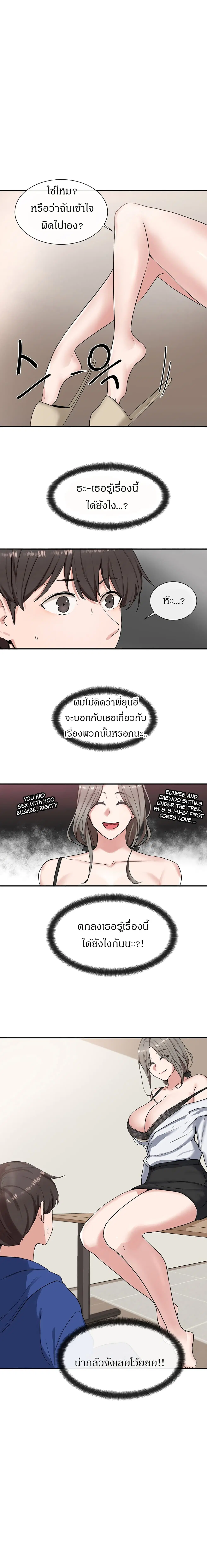 Theater Society (Circles) ตอนที่ 10 หน้า 3
