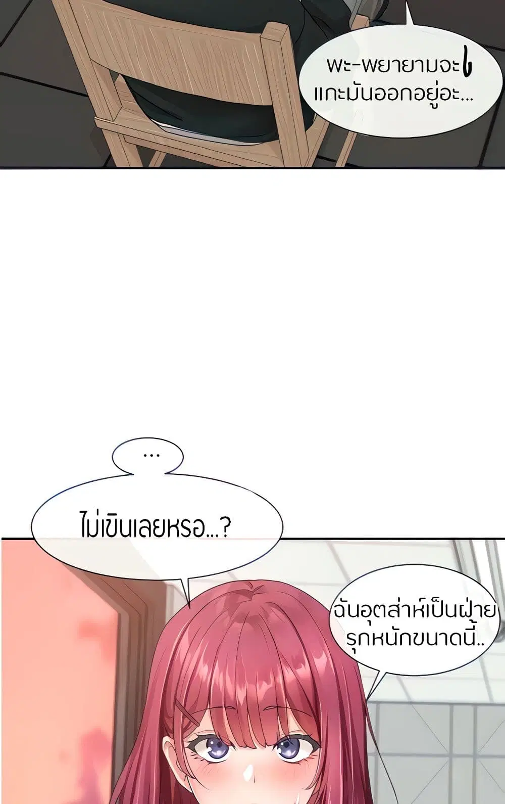 Theater Society (Circles) ตอนที่ 103 หน้า 2
