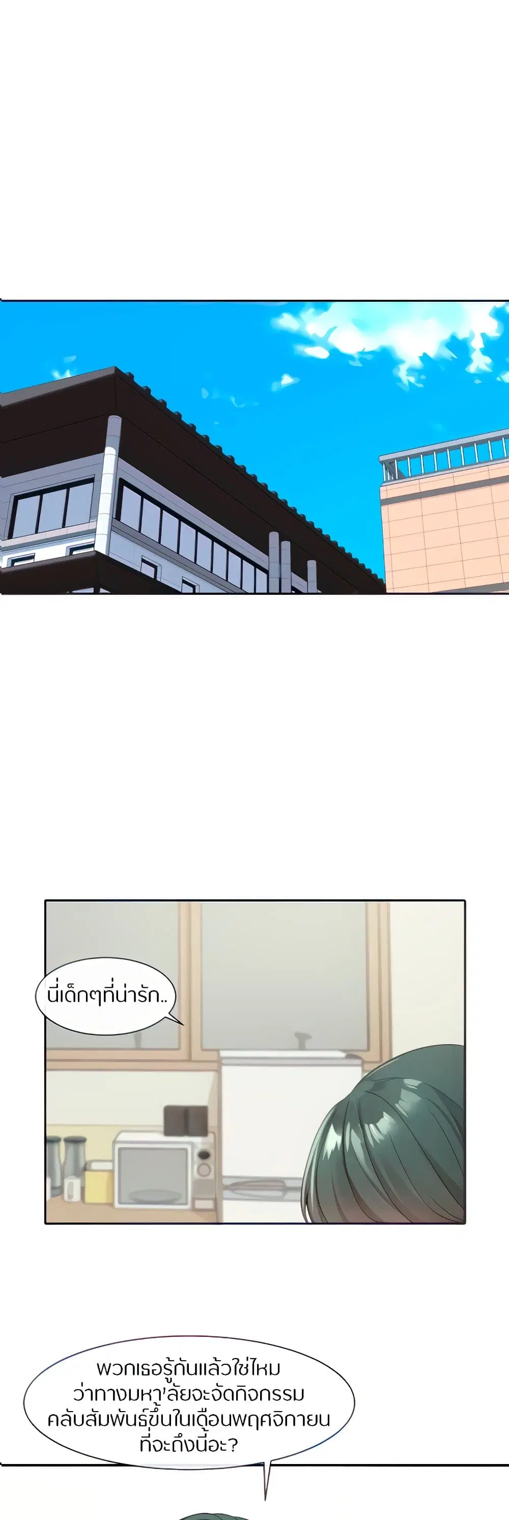 Theater Society (Circles) ตอนที่ 105 หน้า 1