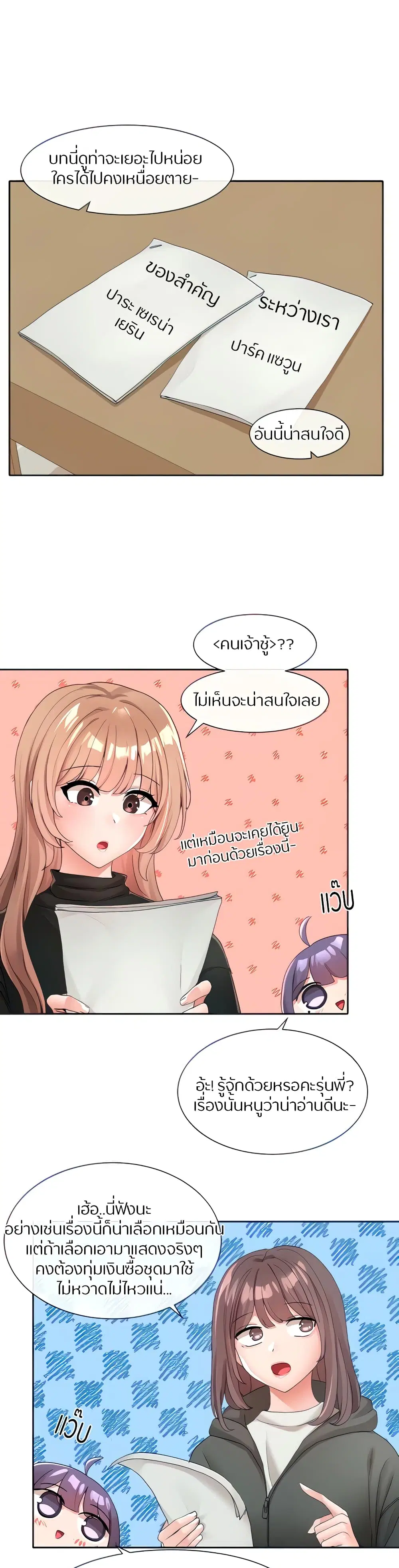 Theater Society (Circles) ตอนที่ 106 หน้า 1