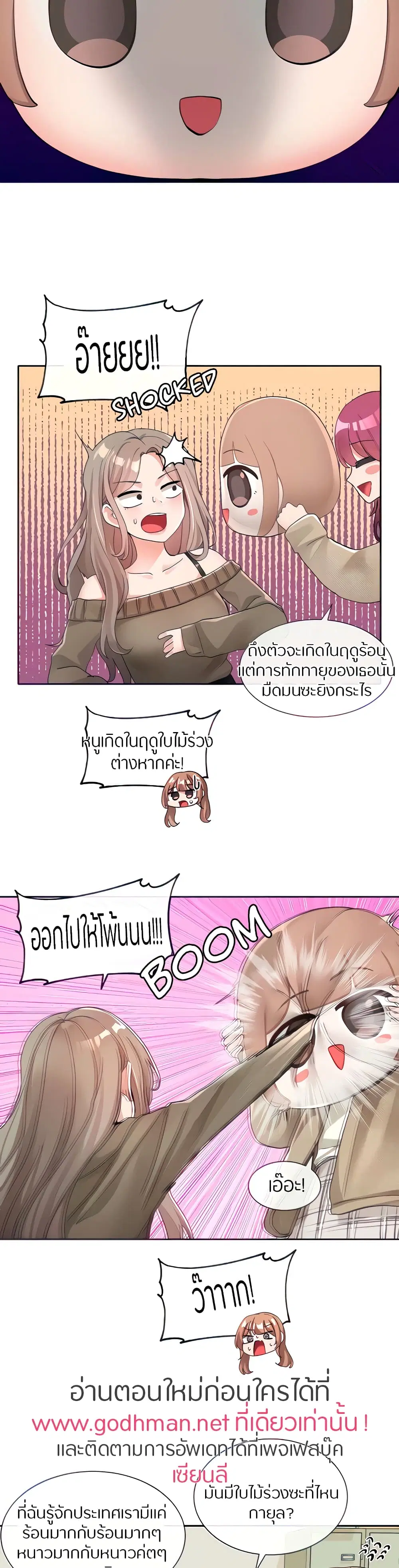 Theater Society (Circles) ตอนที่ 106 หน้า 3