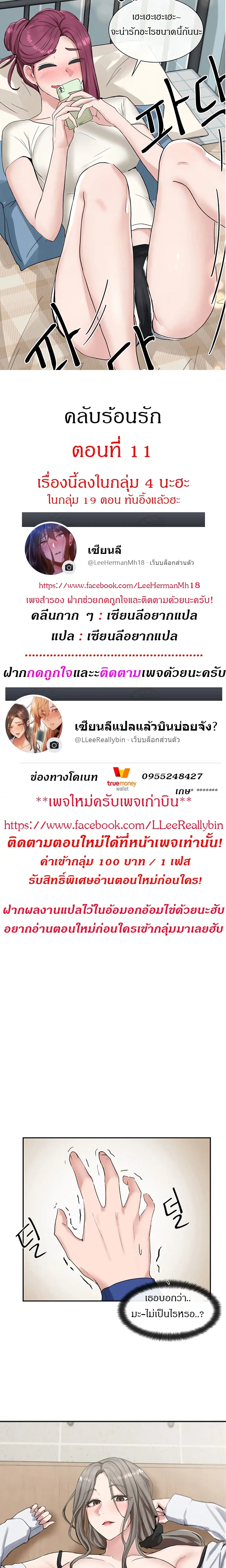 Theater Society (Circles) ตอนที่ 11 หน้า 1