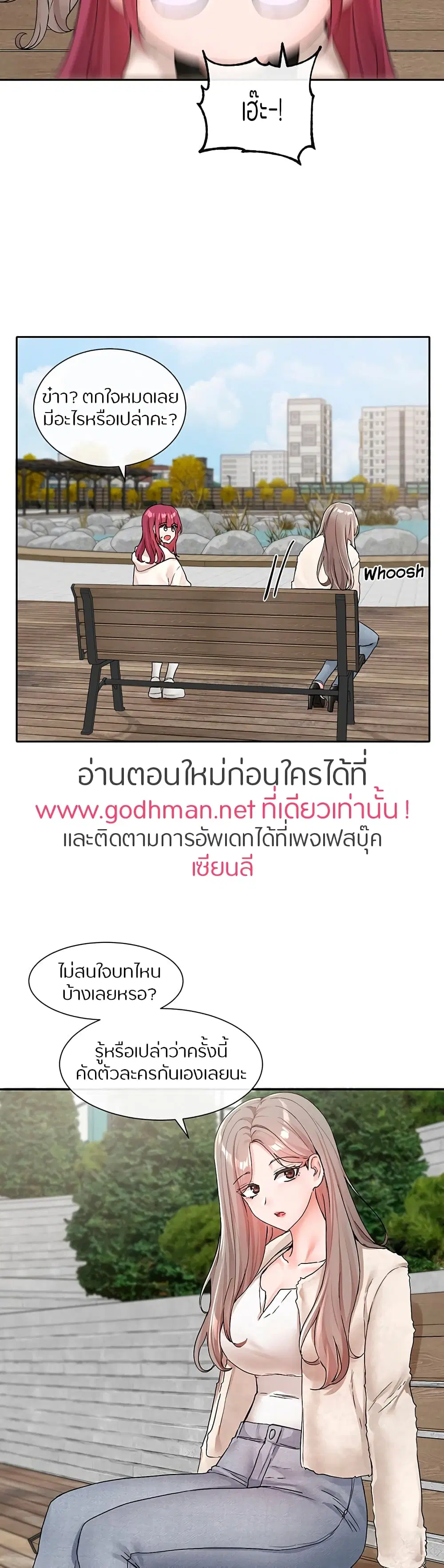 Theater Society (Circles) ตอนที่ 111 หน้า 2