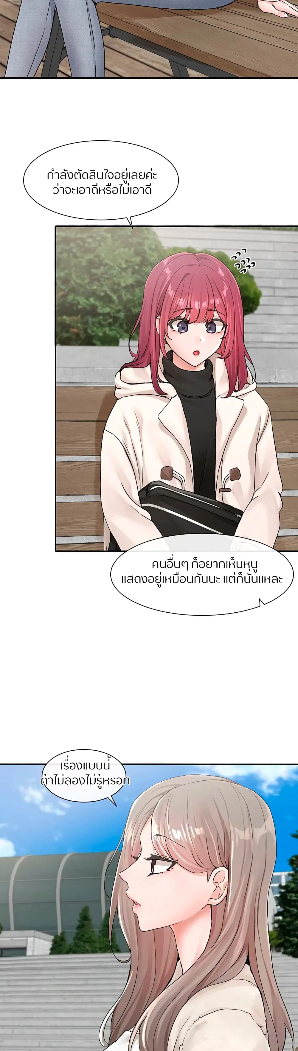 Theater Society (Circles) ตอนที่ 111 หน้า 3