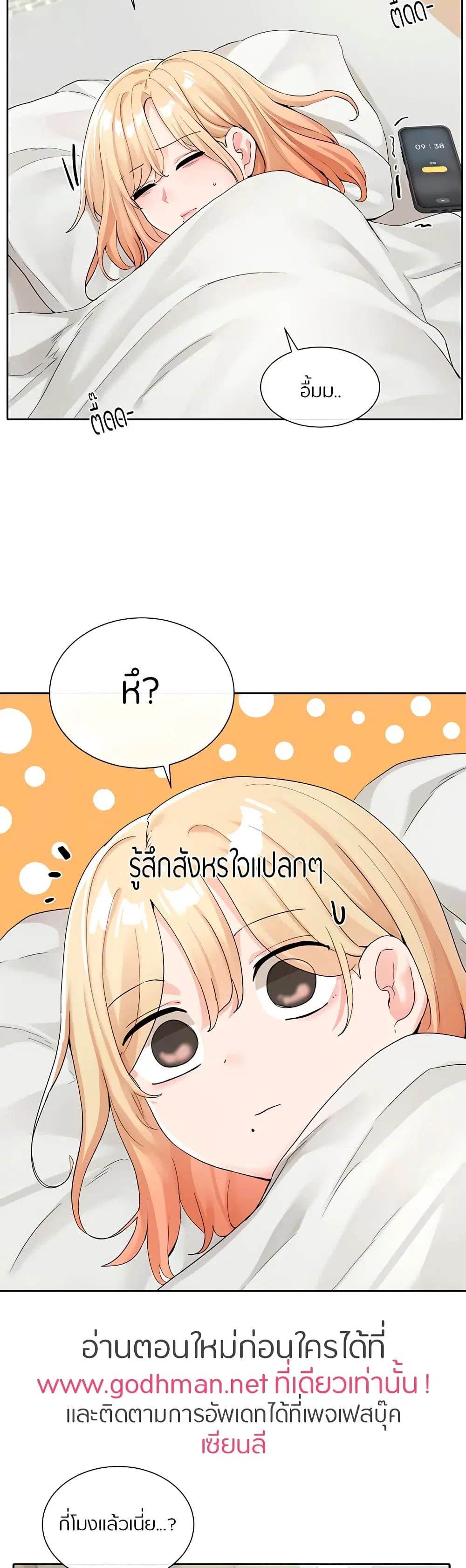 Theater Society (Circles) ตอนที่ 113 หน้า 2