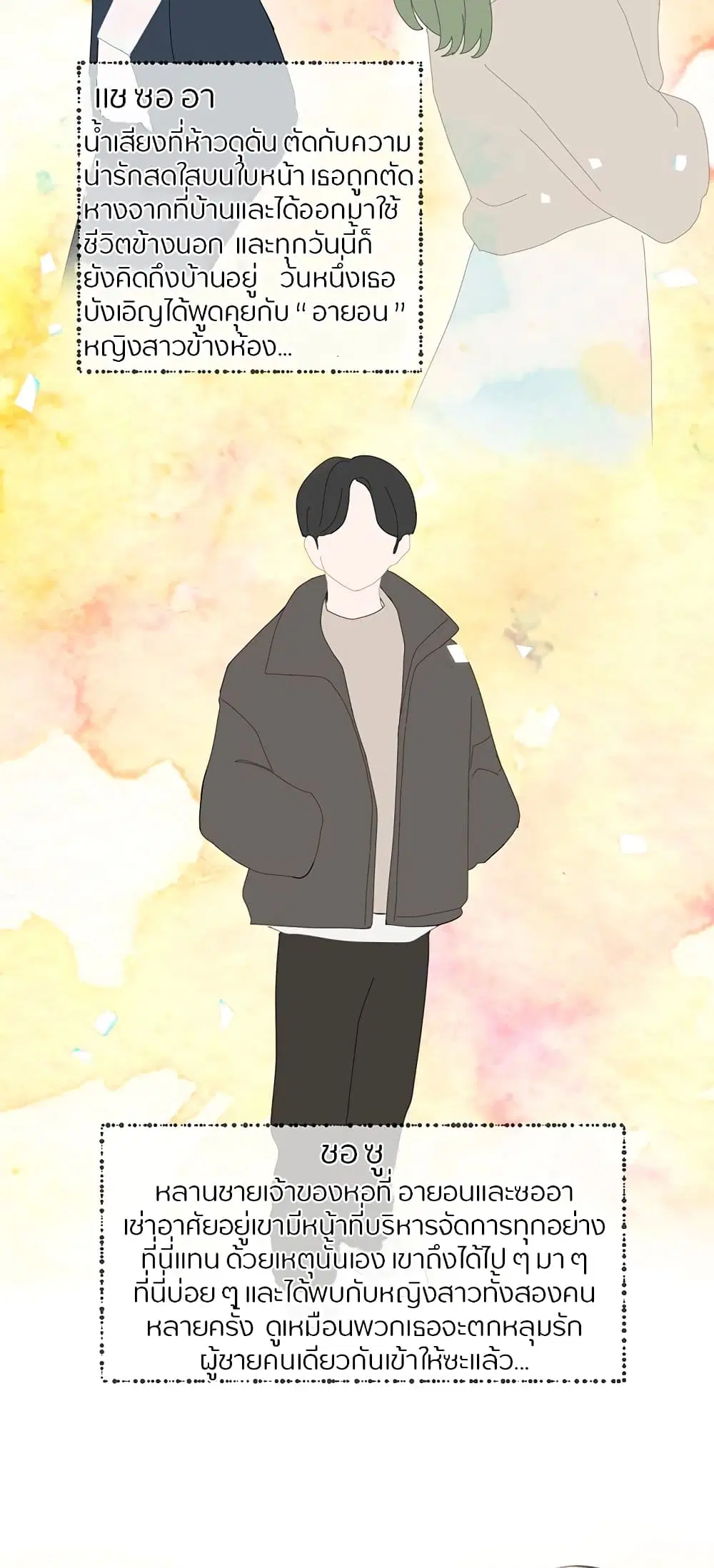 Theater Society (Circles) ตอนที่ 114 หน้า 2