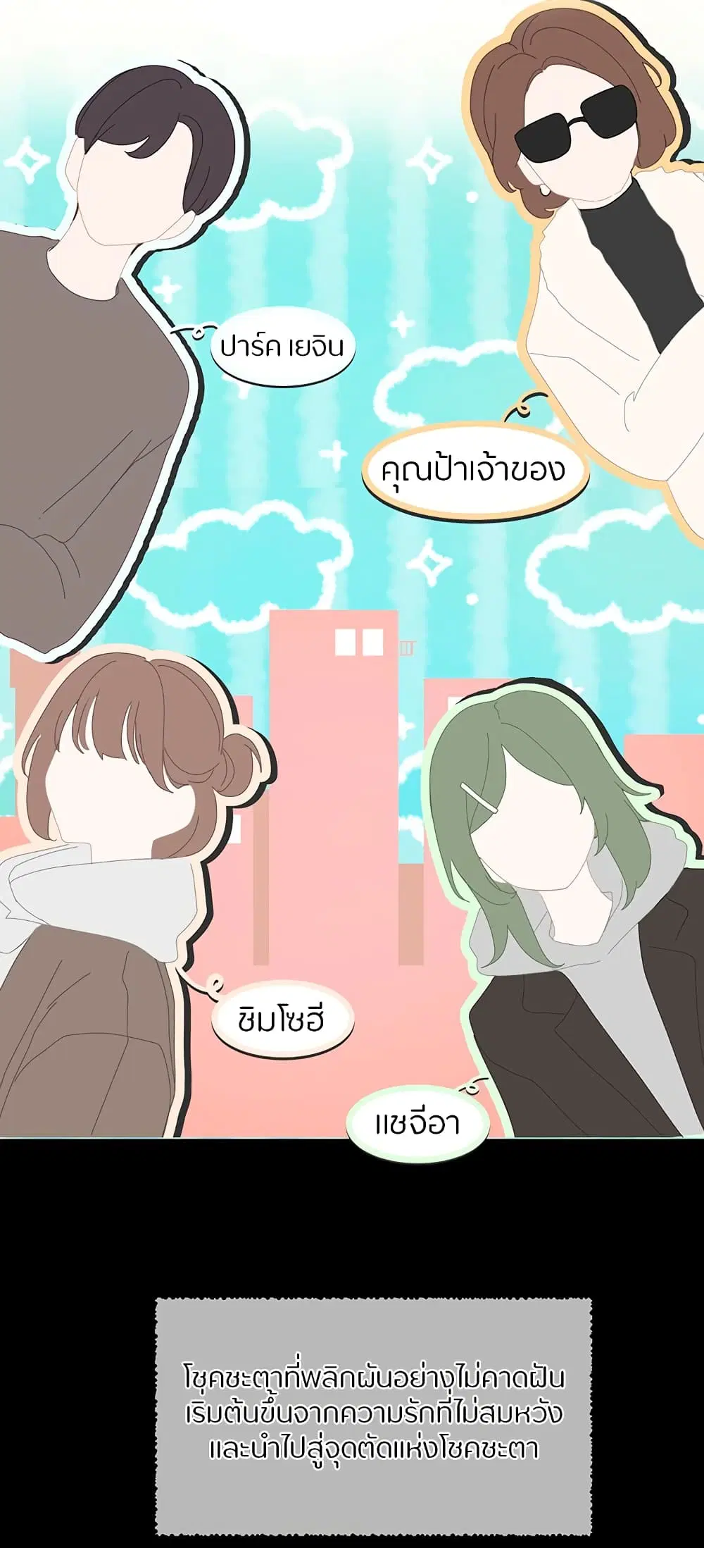 Theater Society (Circles) ตอนที่ 114 หน้า 3