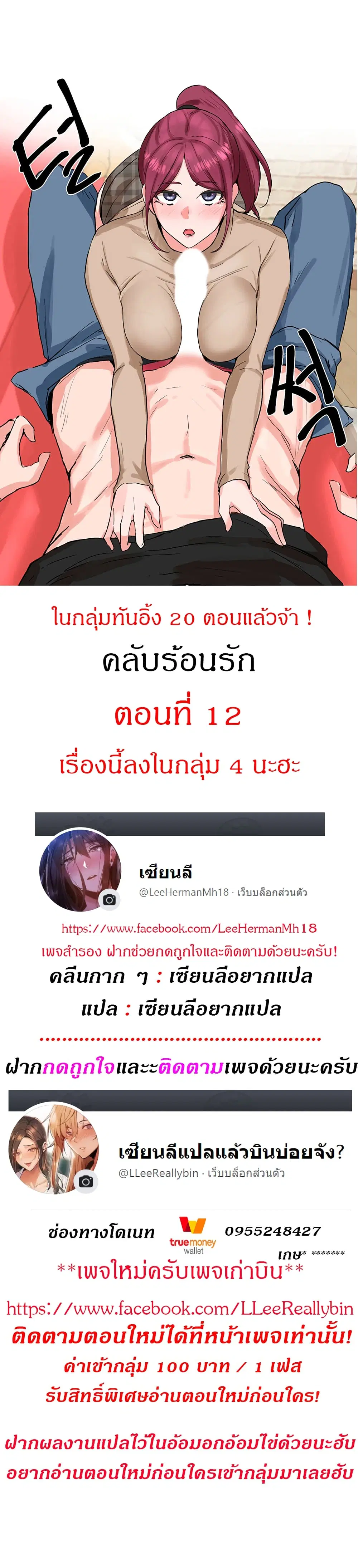 Theater Society (Circles) ตอนที่ 12 หน้า 1