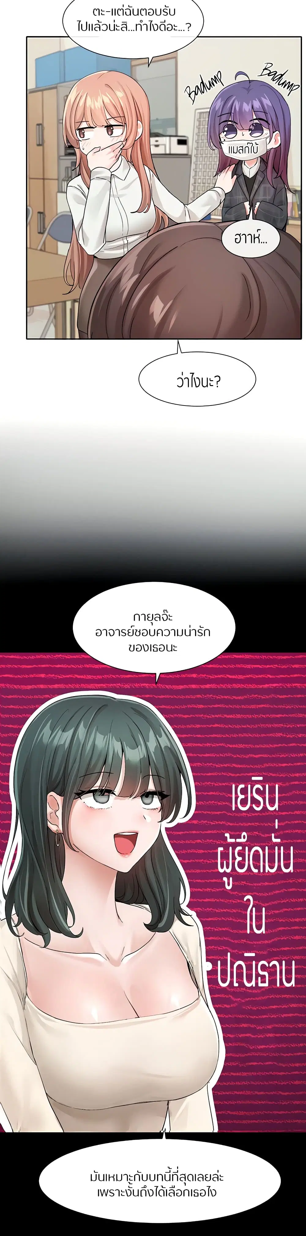Theater Society (Circles) ตอนที่ 120 หน้า 3