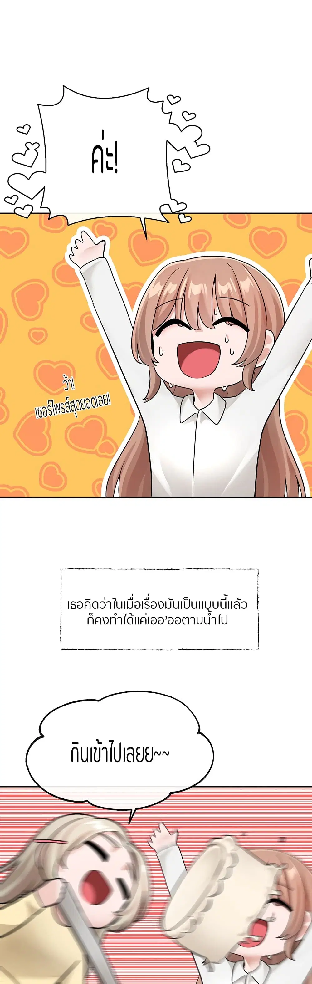 Theater Society (Circles) ตอนที่ 121 หน้า 3