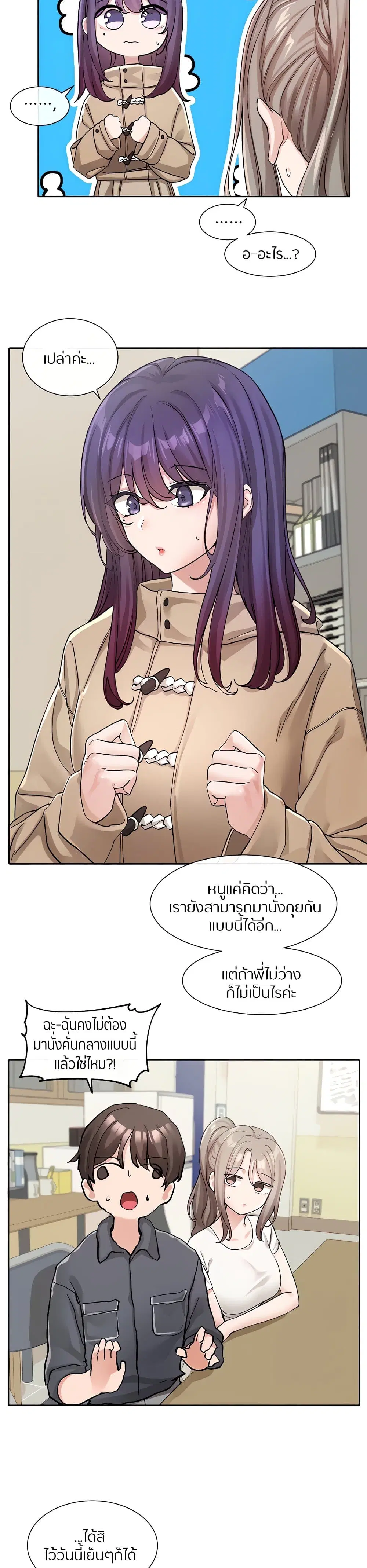Theater Society (Circles) ตอนที่ 122 หน้า 3