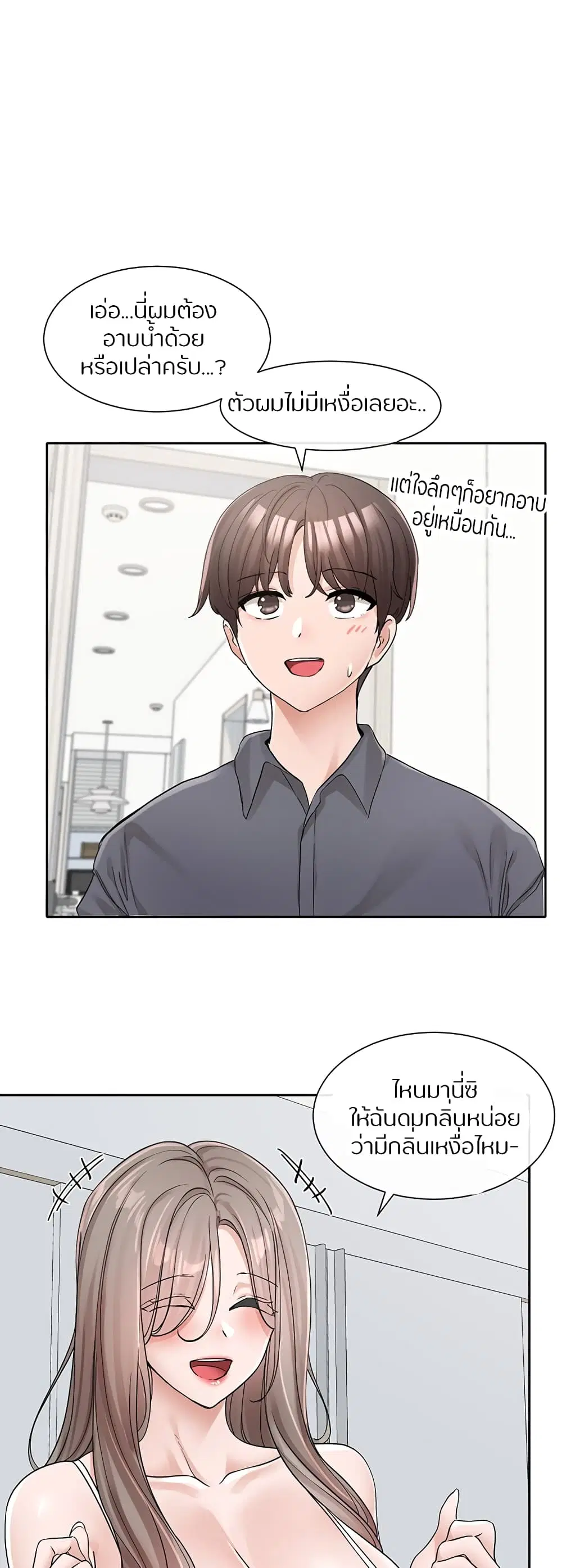 Theater Society (Circles) ตอนที่ 123 หน้า 1