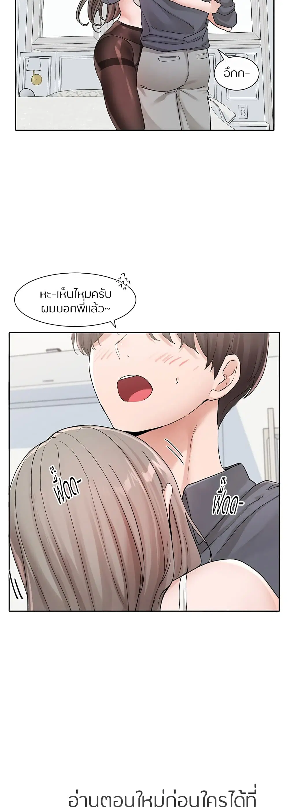 Theater Society (Circles) ตอนที่ 123 หน้า 3