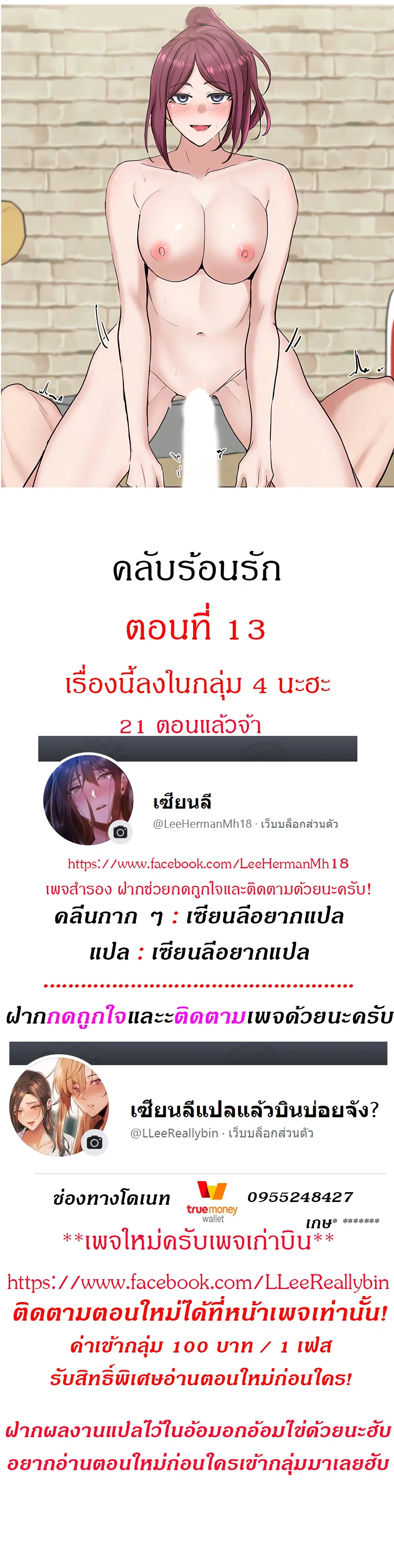 Theater Society (Circles) ตอนที่ 13 หน้า 1