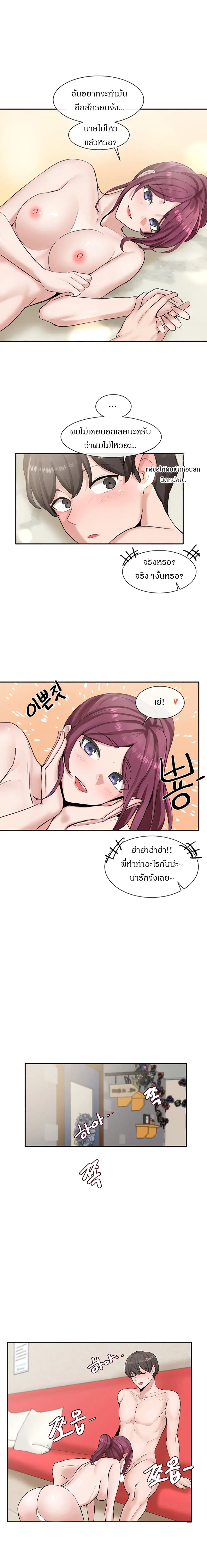 Theater Society (Circles) ตอนที่ 14 หน้า 2