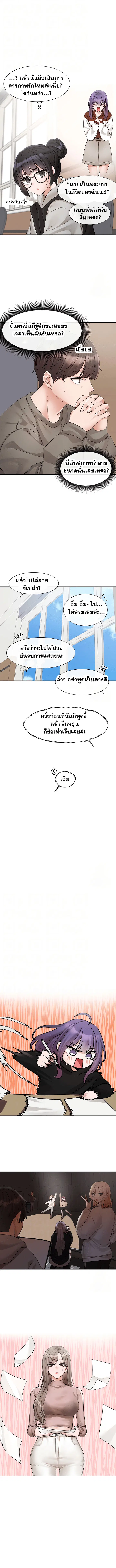 Theater Society (Circles) ตอนที่ 145 หน้า 3