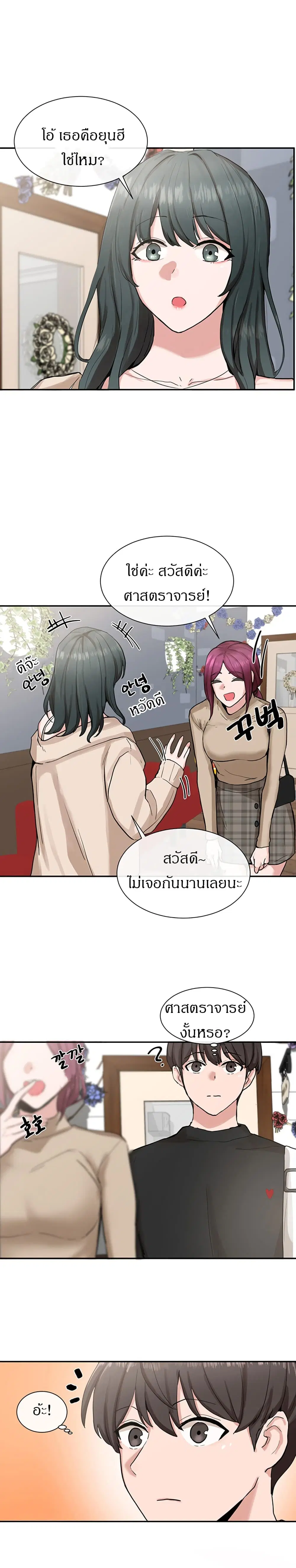 Theater Society (Circles) ตอนที่ 15 หน้า 3